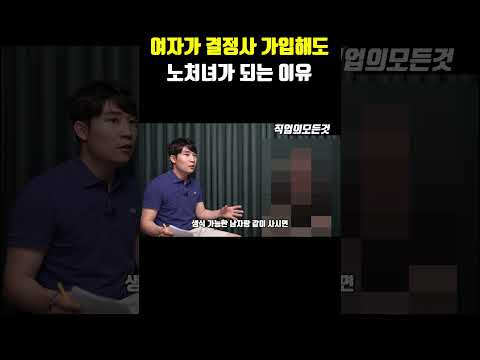 여자가 결정사 가입해도 노처녀가 되는 이유