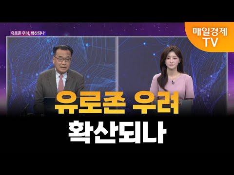 [글로벌 증시 투나잇] 글로벌 인사이트 / 이동근 퍼스트프라임리서치 대표