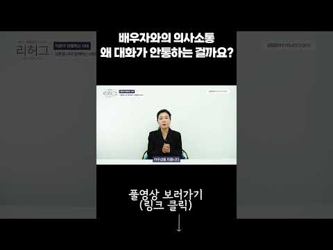 배우자와의 의사소통 왜 대화가 안통하는 걸까요