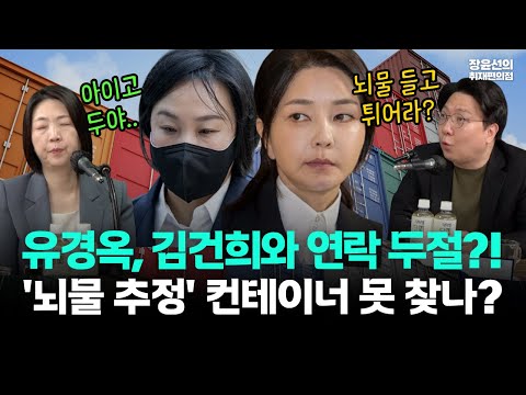 유경옥, 김건희와 연락 두절?!...재판에도 불출석-특검은 신병 확보 못해...'뇌물 추정' 컨테이너 못 찾나? https://bbs.opparadise.com/data/apms/video/youtube/-A-Zvk7F7ME.jpg 유경옥, 김건희와 연락 두절?!...재판에도 불출석-특검은 신병 확보 못해...'뇌물 추정' 컨테이너 못 찾나?
