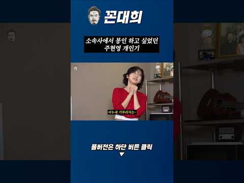 소속사에서 봉인하고 싶었던 주현영 개인기