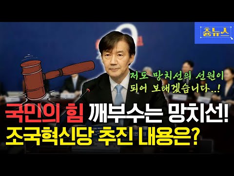망치 들고 나타난 조국! 타켓은 극우 본당 국민의힘 ㅋㅋㅋ #조국 #국민의힘