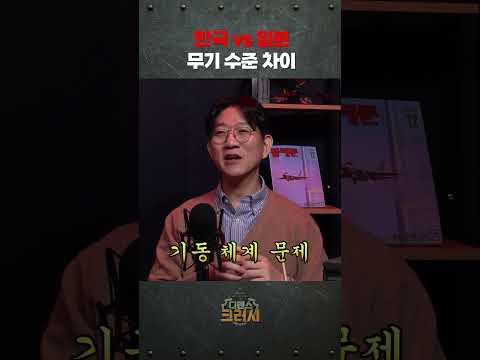 한국에 밀리는 일본 자주포ㅣ디펜스 크러시 https://bbs.opparadise.com/data/apms/video/youtube/-PCSRiKAPPk.jpg 한국에 밀리는 일본 자주포ㅣ디펜스 크러시