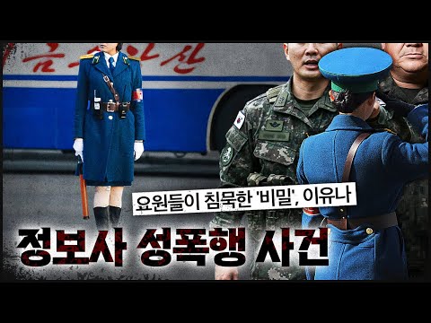 [정보사] 중령과 상사가 공유한 그녀에 대한 비밀, 그리고 충격적 진실
