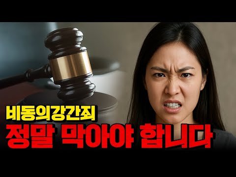 비동의강간죄만은 정말 막아야 합니다.. 국민청원 동참해주세요! https://bbs.opparadise.com/data/apms/video/youtube/-XvGoZMrceo.jpg 비동의강간죄만은 정말 막아야 합니다.. 국민청원 동참해주세요!