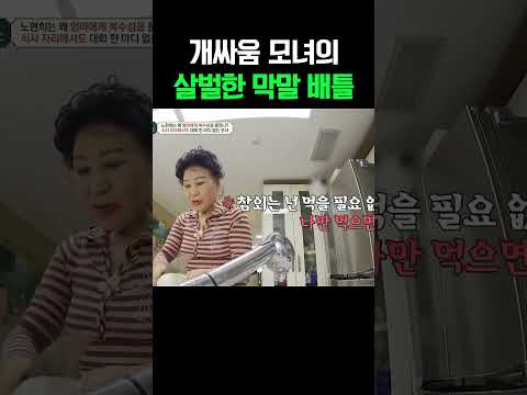 아들 말고 딸만 40년째 공격하는 엄마, 끝없는 개싸움 모녀 노현희 #금쪽상담소