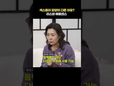 섹스토이 모양이 다른 이유? 리스와 에로센스 https://bbs.opparadise.com/data/apms/video/youtube/-_lImrzNN7k.jpg 섹스토이 모양이 다른 이유? 리스와 에로센스