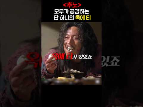 ≪추노≫ 모두가 공감하는 단 하나의 치명적 옥에티