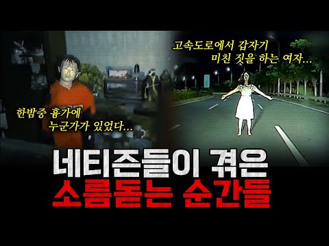 도로에서 정신나간 짓을 하는 여자....  기묘한 동영상 & 오싹한 미스터리