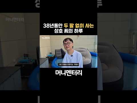 38년동안 두 팔 없이 사는 상호 씨의 하루