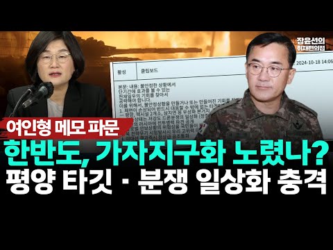 윤석열 이적죄 결정타, 여인형 메모 파문-한반도 가자지구화 노렸나?-평양·핵시설·김정은 휴게소 등 타깃..분쟁 일상화 https://bbs.opparadise.com/data/apms/video/youtube/-gRbhQDYZc4.jpg 윤석열 이적죄 결정타, 여인형 메모 파문-한반도 가자지구화 노렸나?-평양·핵시설·김정은 휴게소 등 타깃..분쟁 일상화