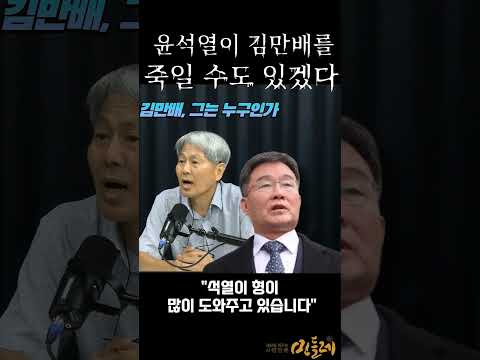 신학림 "윤석열이 김만배를 죽일 수도 있겠는데?..."