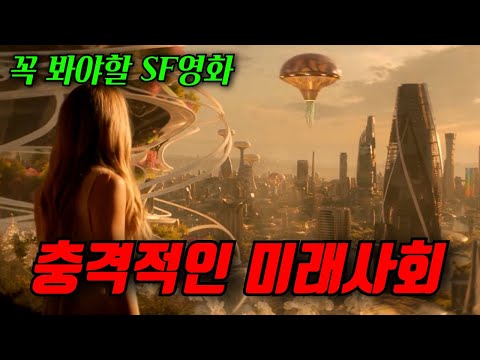 "충격 그 자체"인 미래사회.. "미친 상상력"을 보여주는 띵작 SF영화 [영화리뷰, 결말포함]