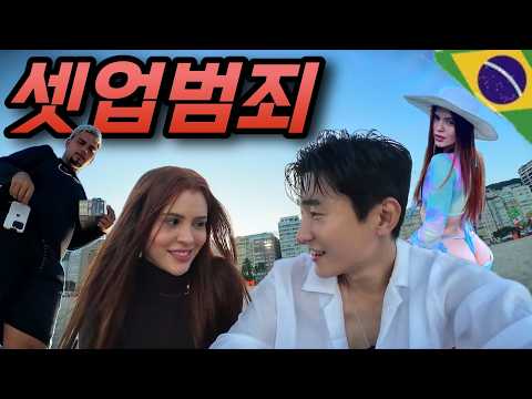'남녀 2인조 데이팅사기' 이틀동안 나와 함께한 그녀의 솔직한 고백 - 라틴아메리카(30)
