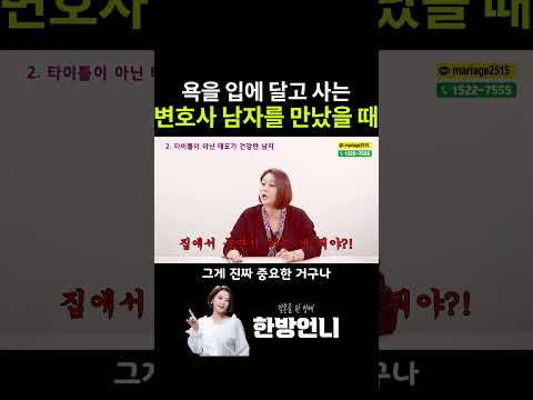 욕을 입에 달고 사는 변호사 남자들 만났을 때 https://bbs.opparadise.com/data/apms/video/youtube/-lacHSCdx8Y.jpg 욕을 입에 달고 사는 변호사 남자들 만났을 때