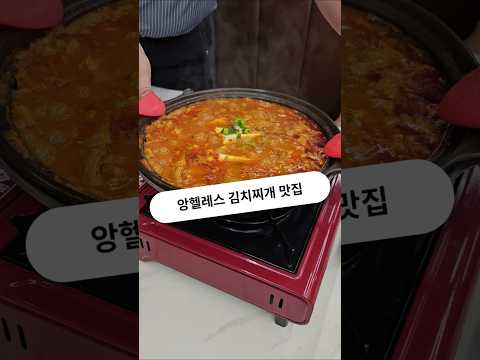 필리핀 클락 앙헬레스 김치찌개 맛집 핫플레이스 #필리핀 #클락 #앙헬레스 #김치찌개 #맛집 #제주탐라순대국 #아델투어 #fyp