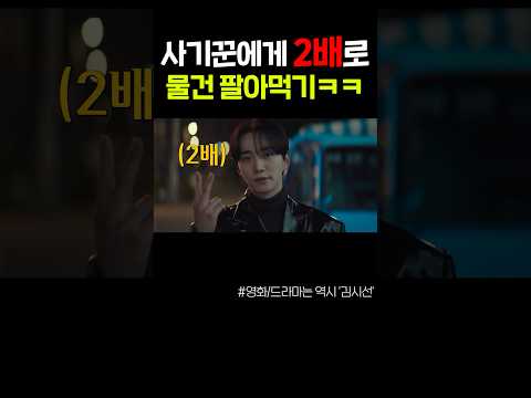 사기꾼에게 2배로 물건 팔아먹는 방법