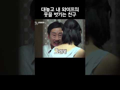 내 아내와 대놓고 자는 친구 #shorts https://bbs.opparadise.com/data/apms/video/youtube/-q4RWEmyDEk.jpg 내 아내와 대놓고 자는 친구 #shorts