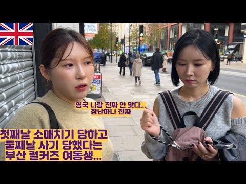 영국에서 첫째날 소매치기 당하고 둘째날 사기 당했다는 부산 여동생 https://bbs.opparadise.com/data/apms/video/youtube/-reDjyRkUOY.jpg 영국에서 첫째날 소매치기 당하고 둘째날 사기 당했다는 부산 여동생