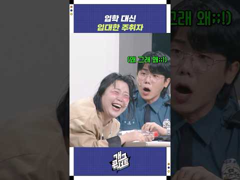 입학 대신 입대한 주취자 | 개그콘서트 Gagconcert | KBS 250914 방송
