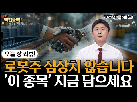 로봇주 고공행진! 애플·삼성도 반한 '이 기업' 지금 바로 담으세요
