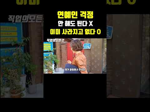 연예인 걱정 안 해도 된다 x 이미 사라지고 없다 o https://bbs.opparadise.com/data/apms/video/youtube/-vVGsQ9tjuQ.jpg 연예인 걱정 안 해도 된다 x 이미 사라지고 없다 o