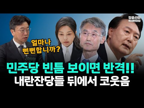 이용우 "내란잔당들 뒤에서 코웃음...얼마나 뻔뻔합니까"-장윤선 "민주당, 이재명 빈틈 보이면 바로 반격 태세" https://bbs.opparadise.com/data/apms/video/youtube/05tnouEwcug.jpg 이용우 "내란잔당들 뒤에서 코웃음...얼마나 뻔뻔합니까"-장윤선 "민주당, 이재명 빈틈 보이면 바로 반격 태세"