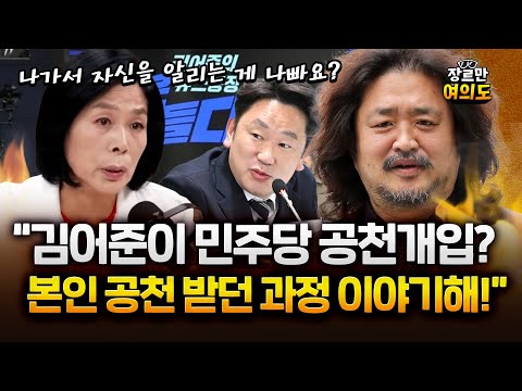 최민희 "곽상언, 특정 유튜브 권력에 정치 권력이 휘둘린다? 이건 욕이에요!"