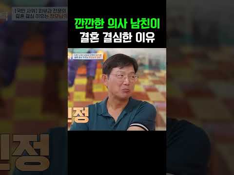 깐깐한 의사 함익병, 결혼 얘기 피하다가 프로포즈한 계기! #4인용식탁