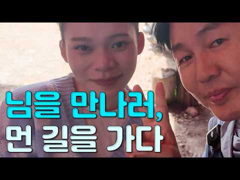 내님을 만나기 위해 1시간을 달려 산골오지에 도착, 중산층 여성을 만났습니다  라오스 타켁(타케크)로 이동했습니다 국제결혼·국제커플을 위한 좌충우돌 라오스 표류기