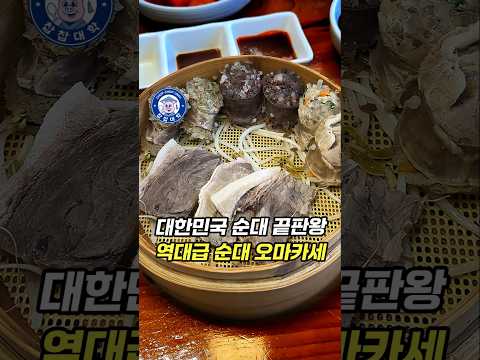 [무한리필] 대한민국 순대 끝판왕, 15,000원 국보급 순대 오마카세