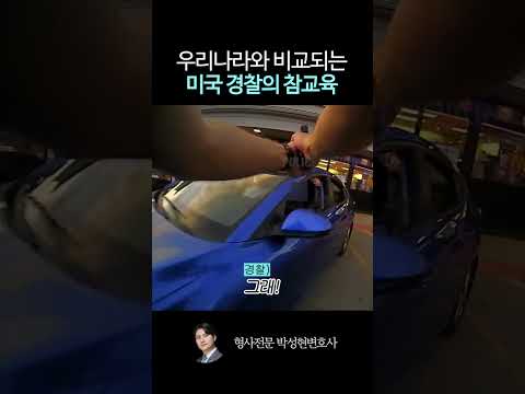 어리다고 절대 봐주지 않는 미국 경찰 https://bbs.opparadise.com/data/apms/video/youtube/0P61FlBCvGs.jpg 어리다고 절대 봐주지 않는 미국 경찰