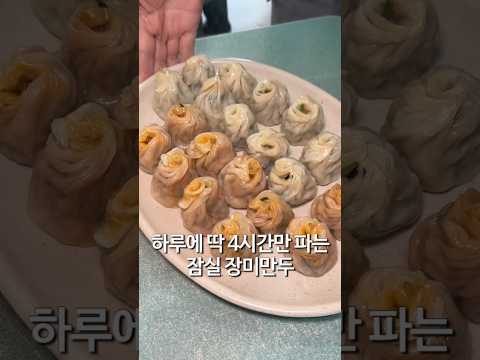 6,000원 장미만두 7,000원 군만두 원산만두 송파구