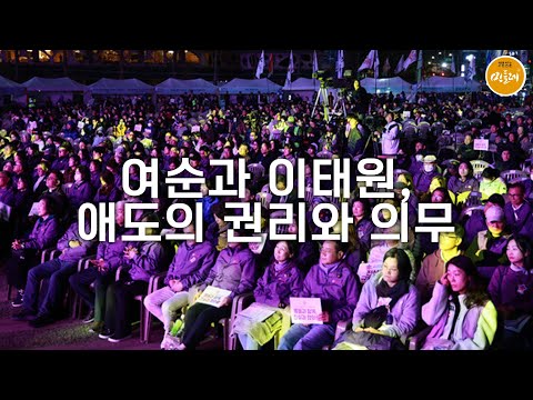 [251029_이명재 에디터] 여순과 이태원, 애도의 권리와 의무