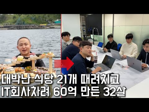 4년만에 직원5명에서 25명 연매출60억 회사 만들수 있엇던 이유.장사의신/휴먼스토리/성공스토리 @janggatube