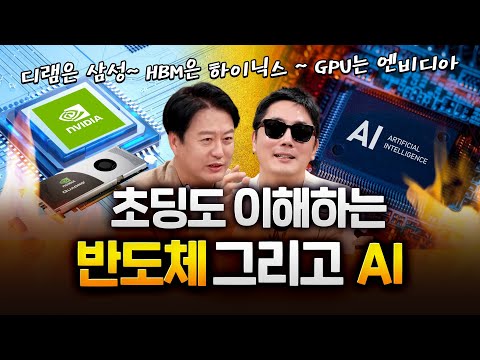 삼성전자 D RAM , 하이닉스 HBM, 엔비디아 피지컬AI?! 한번에 이해됩니다 https://bbs.opparadise.com/data/apms/video/youtube/0mWMkb_96Zk.jpg 삼성전자 D RAM , 하이닉스 HBM, 엔비디아 피지컬AI?! 한번에 이해됩니다