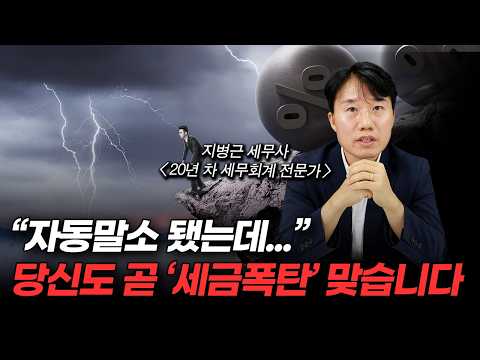 "다들 모르고 있어요" 부동산 숨은 세금 폭탄 피하려면 지금 당장 '이것' 확인하세요 (지병근 세무사)