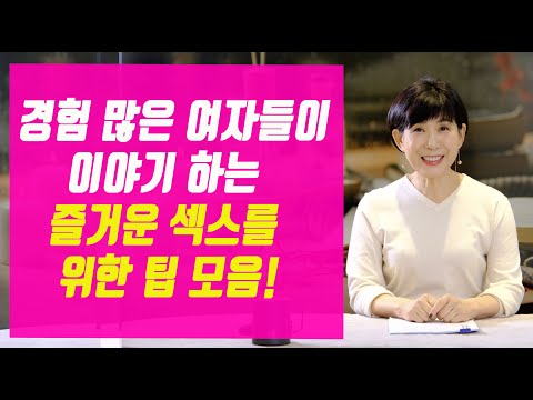 잘하기도 하고 즐길 줄도 아는 여자고수들의 팁 12가지!