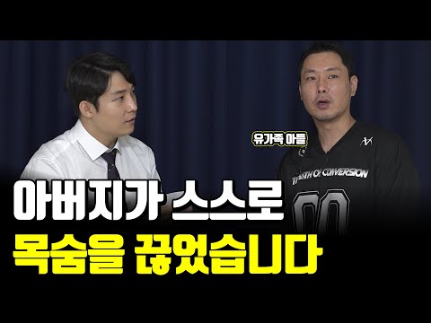 하루아침에 아버지를 떠나보낸 유가족 인터뷰