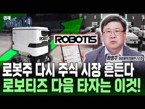 유일로보틱스의 주가 급등? 왜? 로봇주, 하반기 시세분출 기대하는 이유는?
