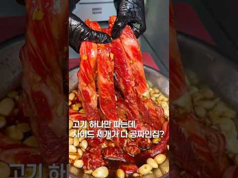 고기 하나 사이드는 3개 다 공짜인 집 #shortsvideo #맛집 #한국의맛 #삼겹살 #맛집소개유투버 #맛집리뷰 #가성비 #가성비맛집 #서울맛집 #koreanfood
