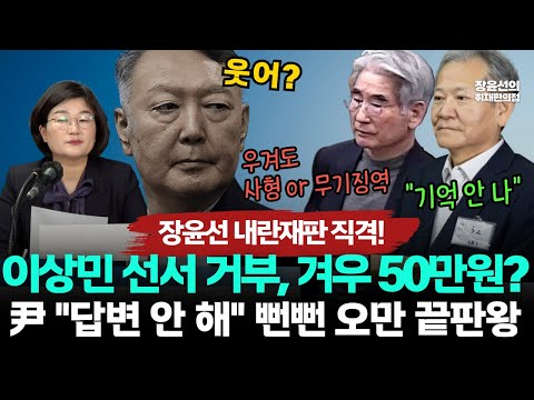 장윤선 내란재판 직격!이상민 선서 거부, 겨우 50만원?尹 "답변 안 해" 뻔뻔 오만 끝판왕 #뉴스퀵배송 https://bbs.opparadise.com/data/apms/video/youtube/0wyfzjN7lOI.jpg 장윤선 내란재판 직격!이상민 선서 거부, 겨우 50만원?尹 "답변 안 해" 뻔뻔 오만 끝판왕 #뉴스퀵배송