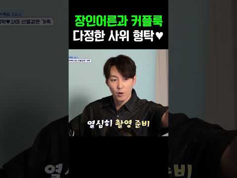 사위 형탁·장인어른 커플룩 ‍‍ 다정 케미