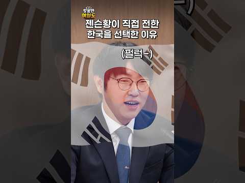 아아.. 자랑스러운 한국ㅣ#하정우 #젠슨황 #엔비디아 https://bbs.opparadise.com/data/apms/video/youtube/16hVoS8u_Jo.jpg 아아.. 자랑스러운 한국ㅣ#하정우 #젠슨황 #엔비디아