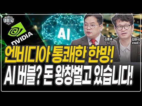 삼전 SK하이닉스 주가 강한거 보셨죠? 내려오지 마세요 [김종효 이사] [김헌식 평론가]