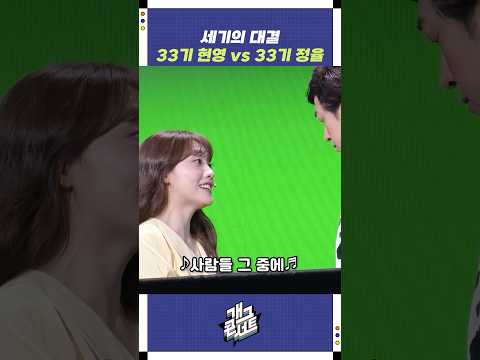 33기 나현영 VS 33기 오정율 | 개그콘서트 Gagconcert | KBS 250831 방송