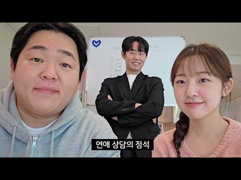 200만원짜리 연애 강의 후기... 취준생 브이로그