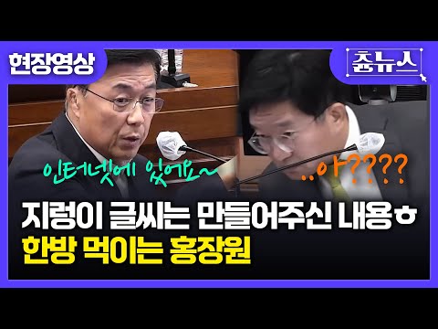 [현장영상] 지렁이 글씨는 만들어주신 내용이고요~ㅎㅎ 말도 제대로 못하고 당황의 연속ㅋㅋㅋ  #윤석열변호인 #홍장원 #내란재판