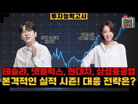 [투자능력고사] 주식남녀 / 주목해야 할 10월 20일 ~ 10월 24일 일정은? / 매일경제TV