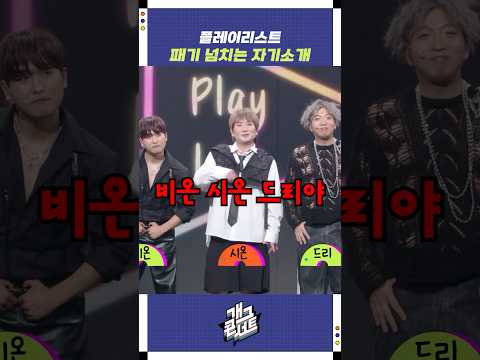 패기 넘치는 자기소개 | 개그콘서트 Gagconcert | KBS 251026 방송